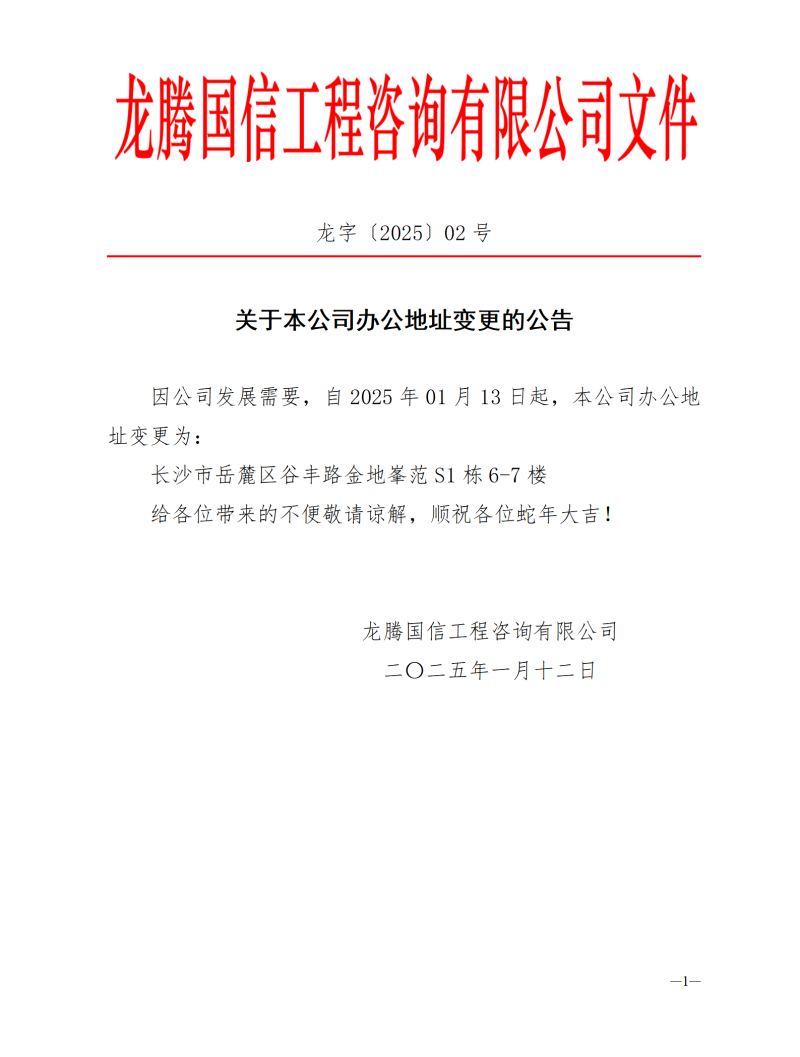 關于本公司辦公地址變更的公告_01_副本